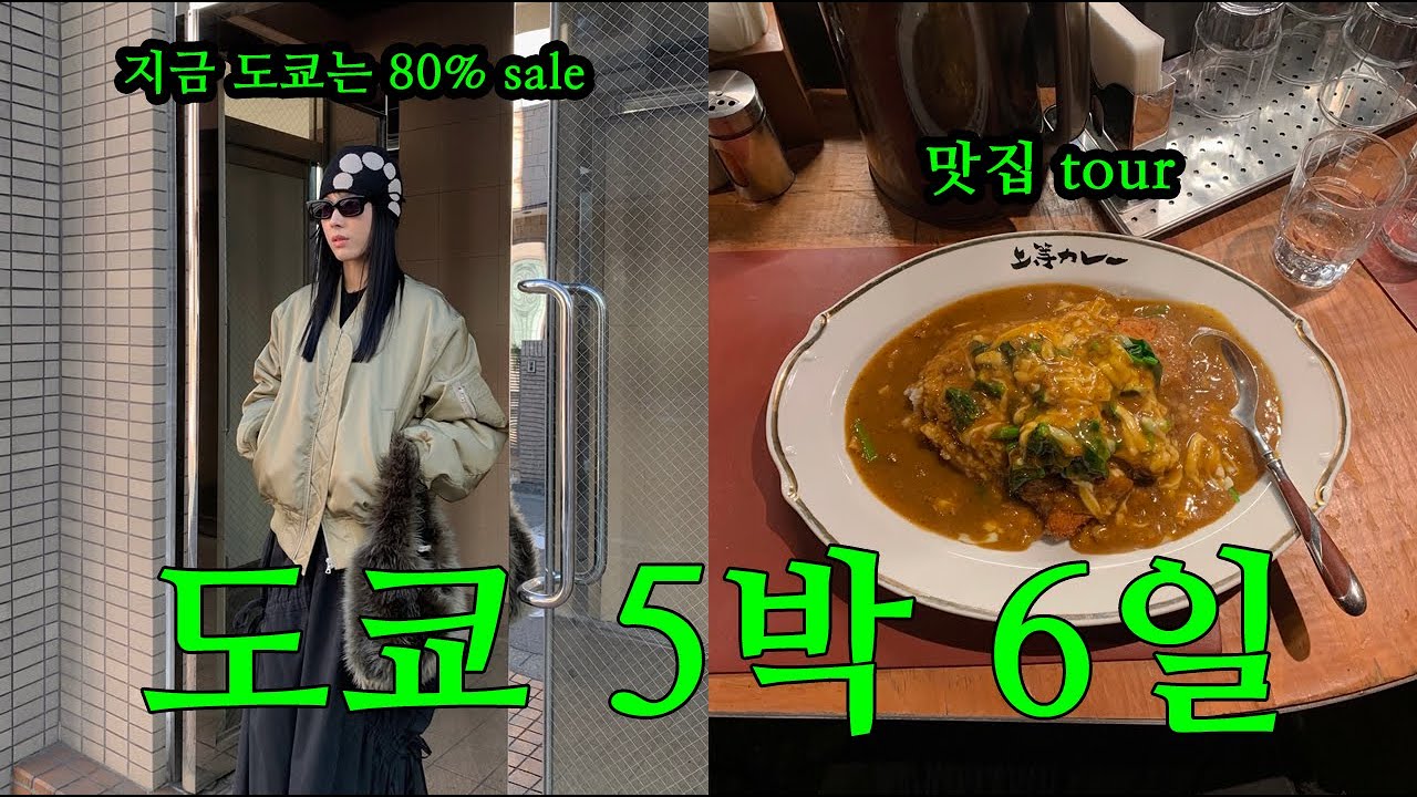 5박 6일 도쿄여행 브이로그 with 세일 + 현지맛집ㅣ브렌디멜빌ㅣ오라리 25ssㅣ모헤지 몬자야끼