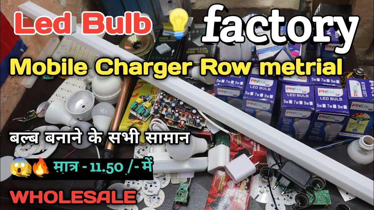 Led bulb factory || मात्र - 11.50/- ||Led bulb Manufacturers Patna Bihar || Charger Wholesale bihar
