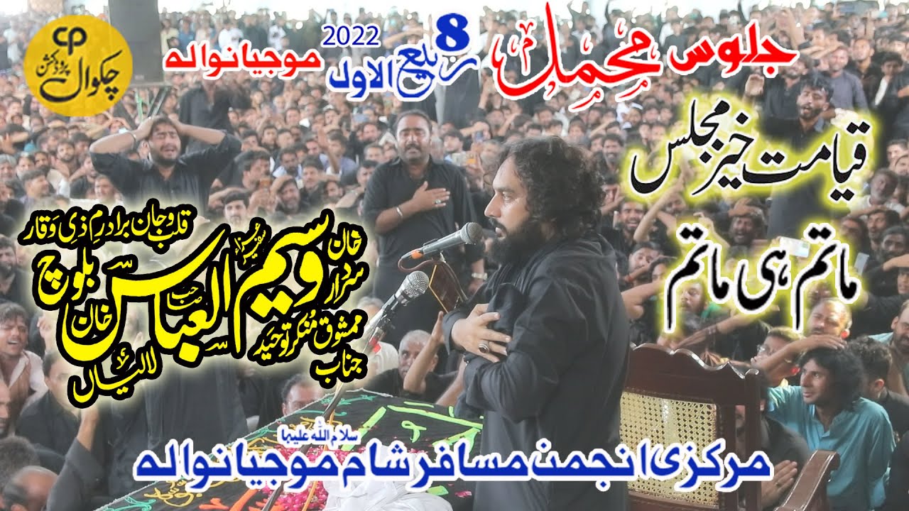 Zakir Sardar Wassem Ul Abbas Baloch (Yadgar Majlis) 8 Rabi Ul Awal 2022 Mojianwala