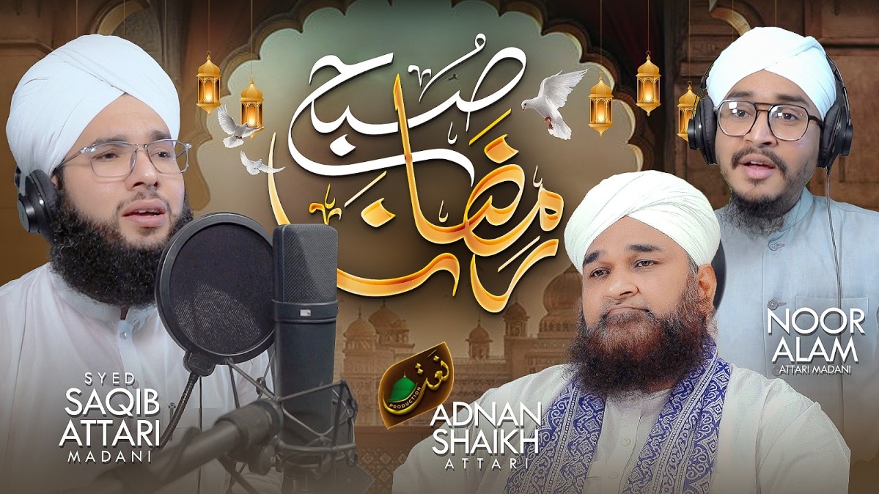 Subah-e-Ramzan | OST Kalam | New Ramadan Kalam 2026 | Naat Production | New Kalam 2026