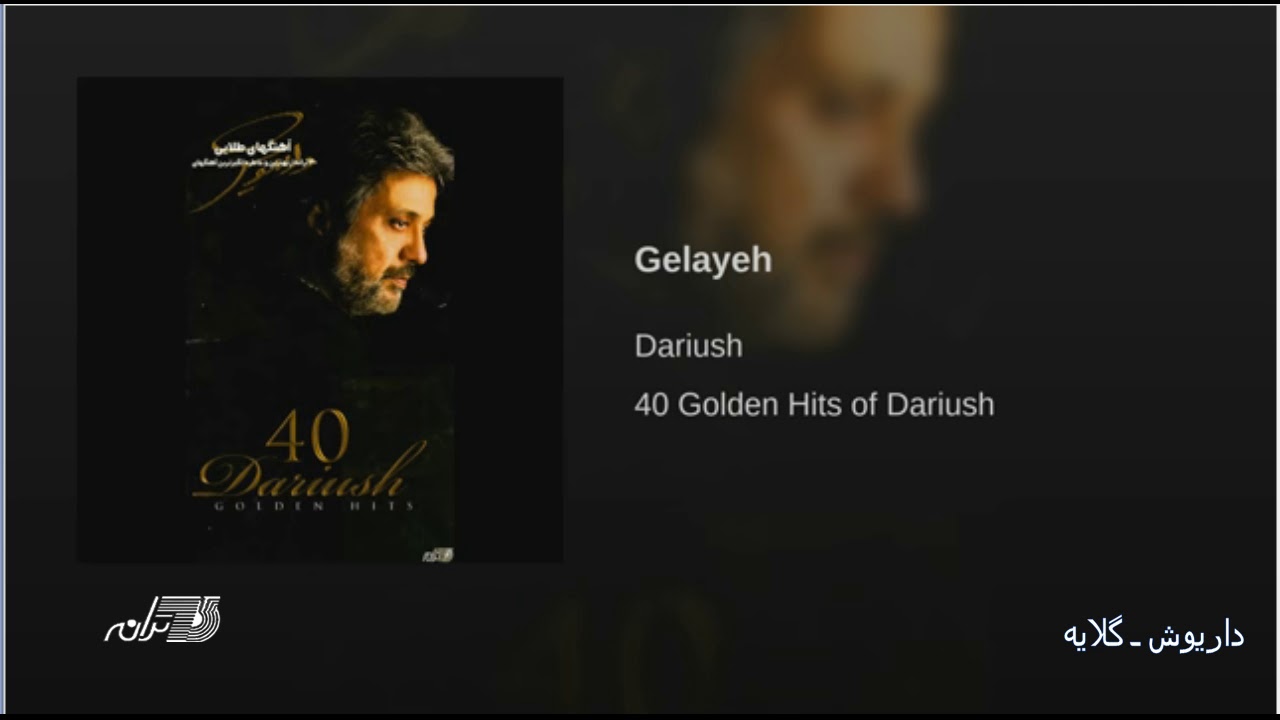 Dariush-Gelayeh | داریوش ـ گلایه