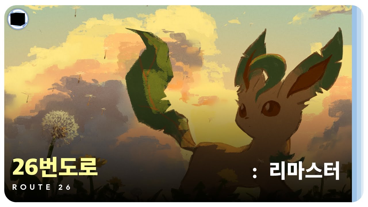 26번도로 : 리마스터 | Route 26