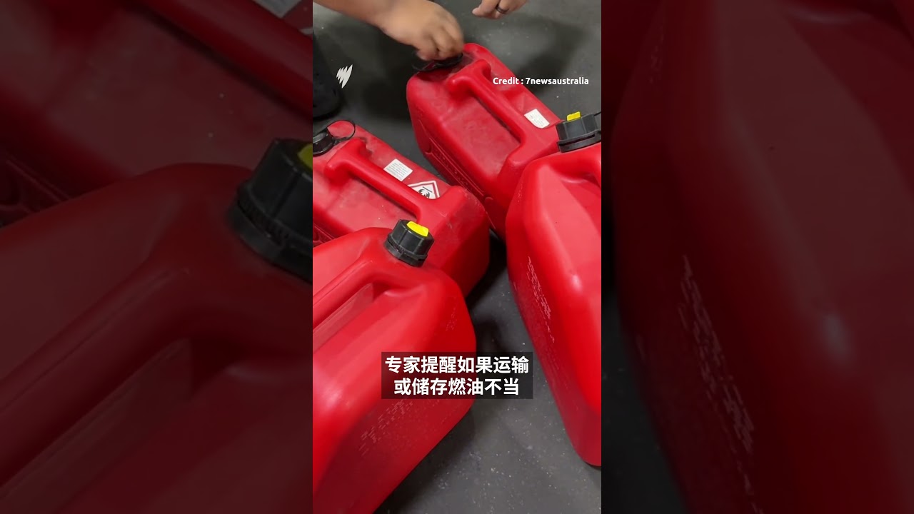 澳洲出现&ldquo;囤油潮&rdquo;？维州收紧燃油价格限制 | SBS中文