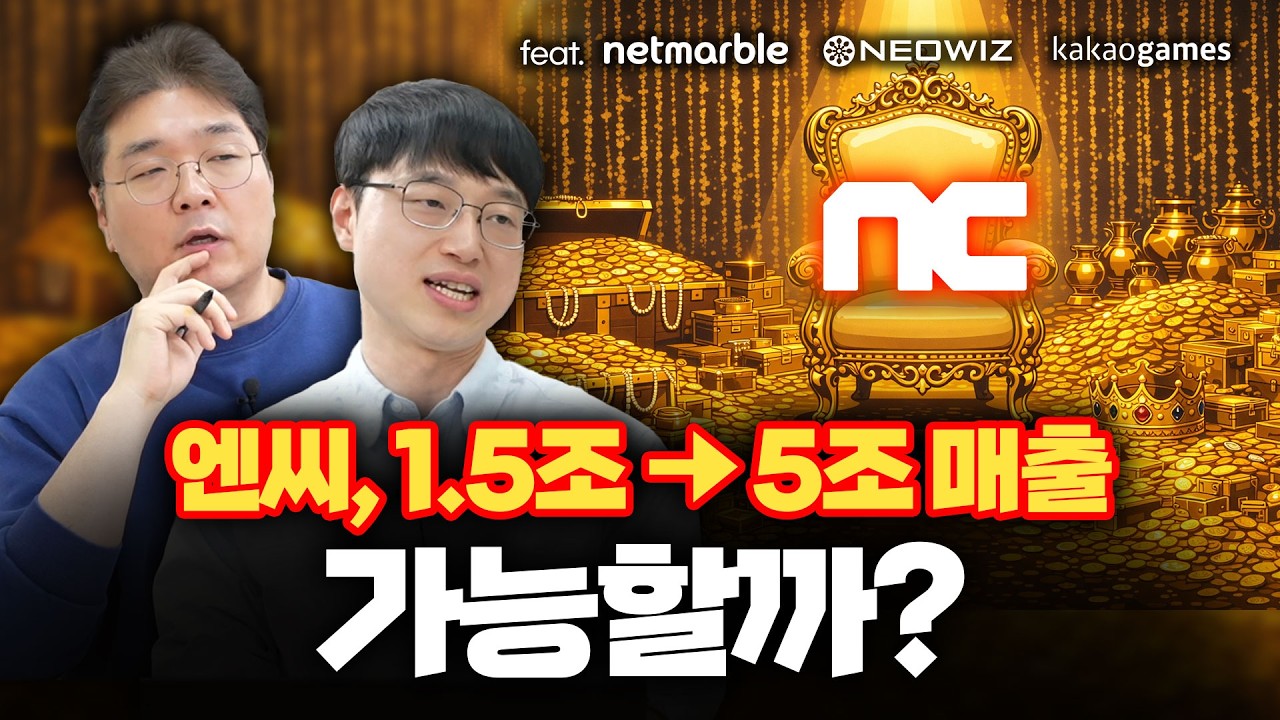 2025년 한국 게임사 실적 분석 (2부) 엔씨, 넷마블, 네오위즈, 카카오게임즈 (w 이재용 회계사)