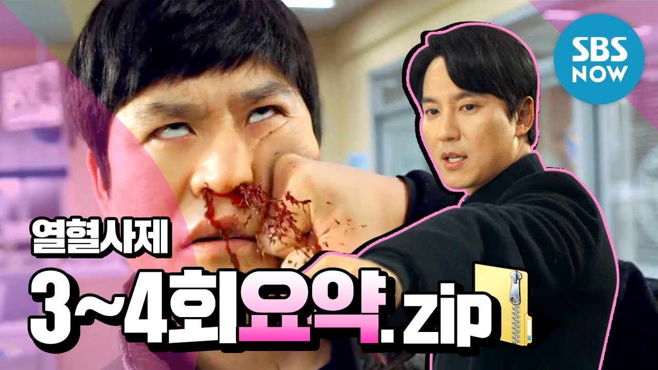 [열혈사제] '시간 순삭! 3~4회 요약' 김남길X김성균X이하늬 / 'The Fiery Priest' Special
