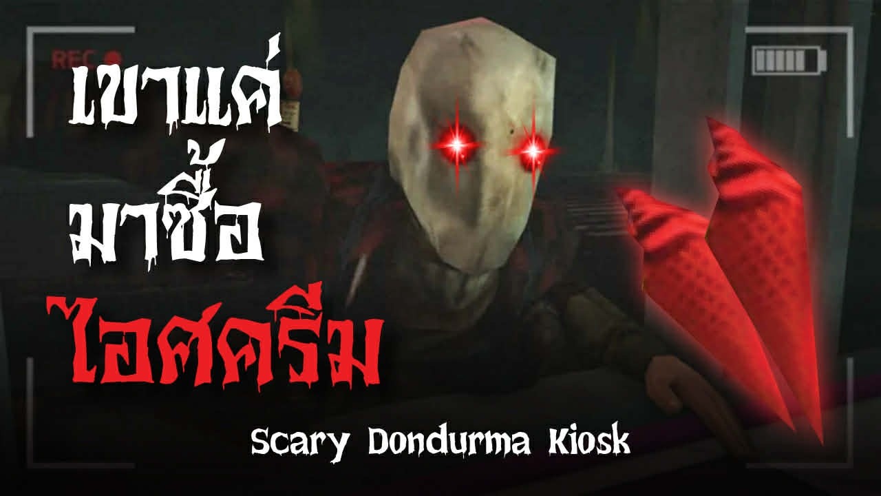 roblox เปิดร้านขายไอติมกลางดึก น่ากลัวมาก l bloxyplay