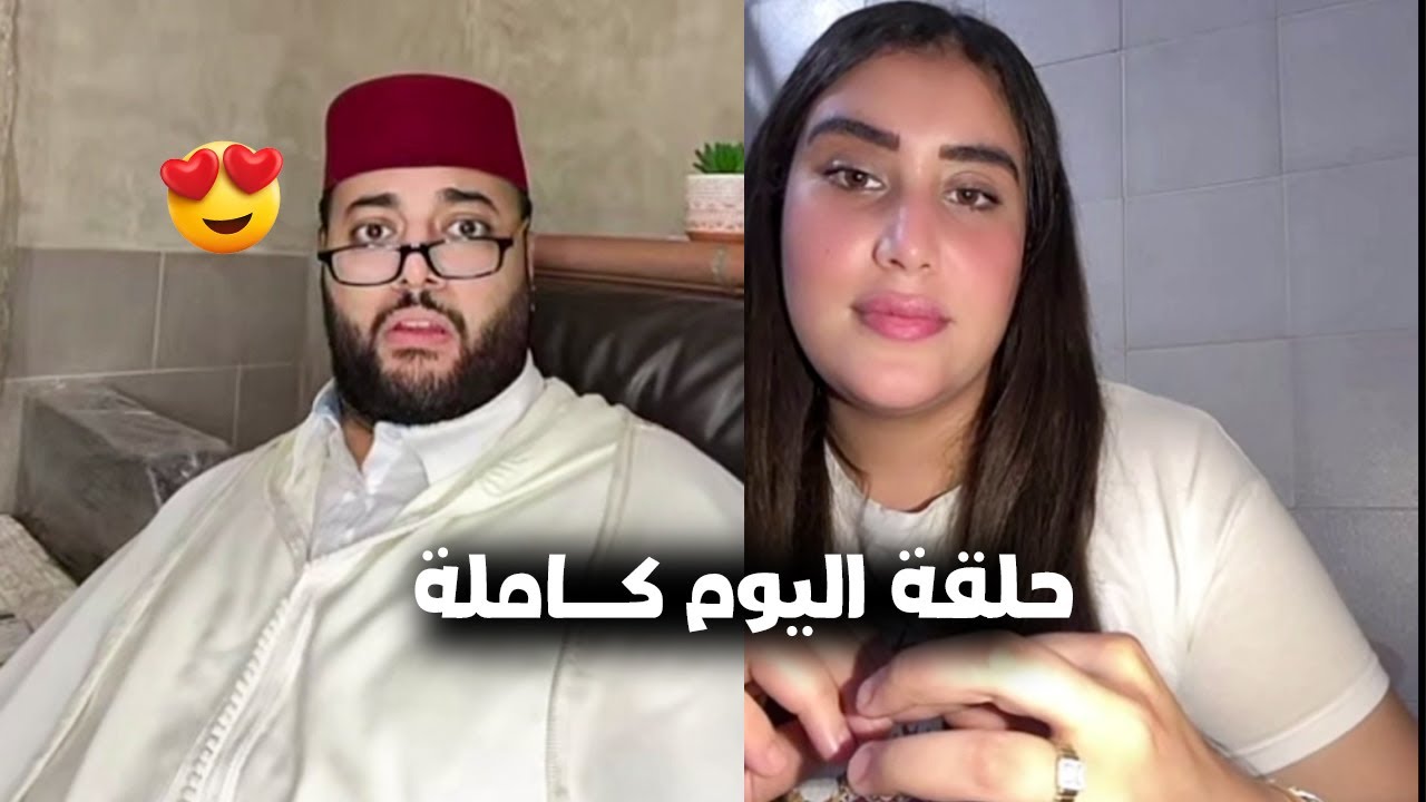 الفقيه برنامج الزواج مباشر - لايف الزواج مع الفقيه 😍  lf9ih live