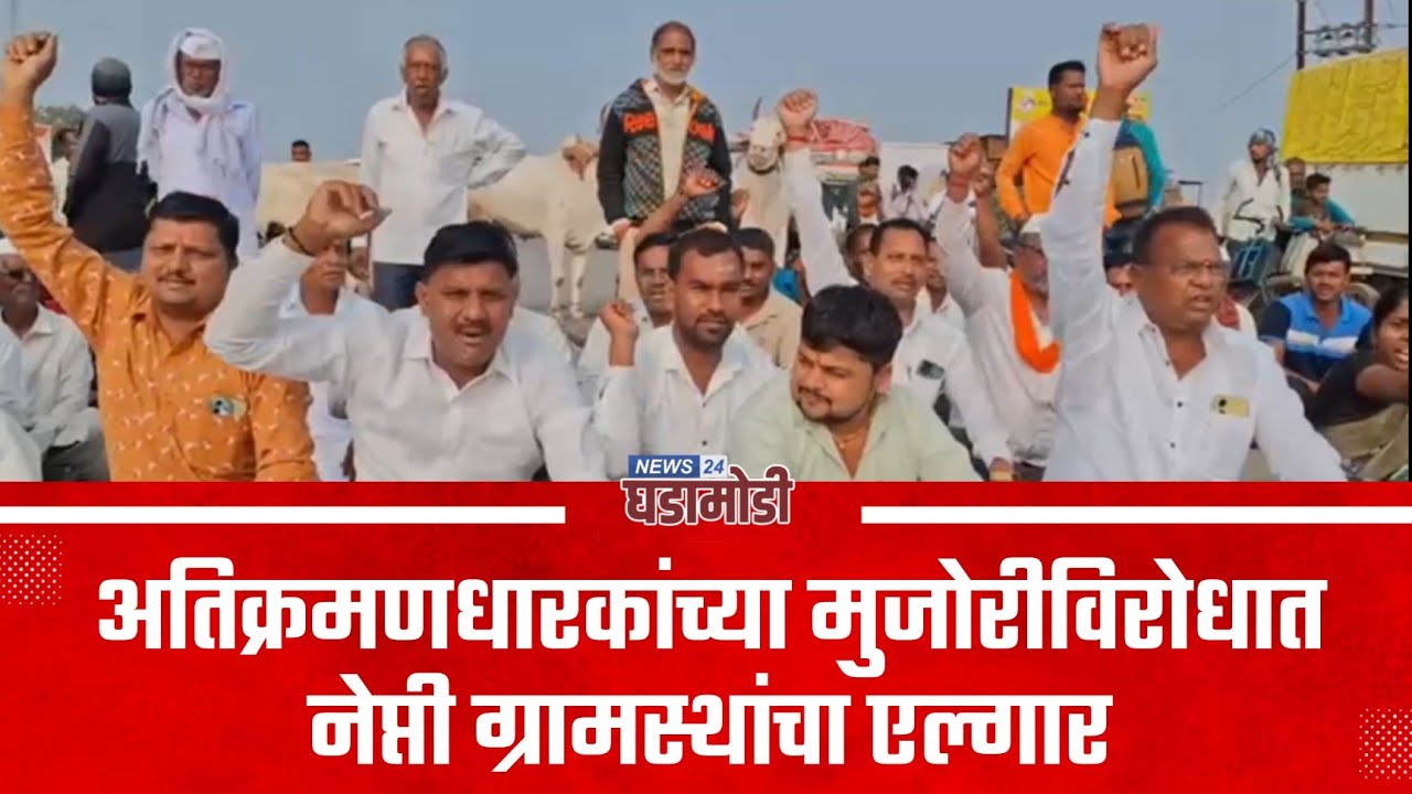 आश्वासन नको, कृती हवी! नेप्तीच्या वाघांनी रोखला नगर-कल्याण महामार्ग 