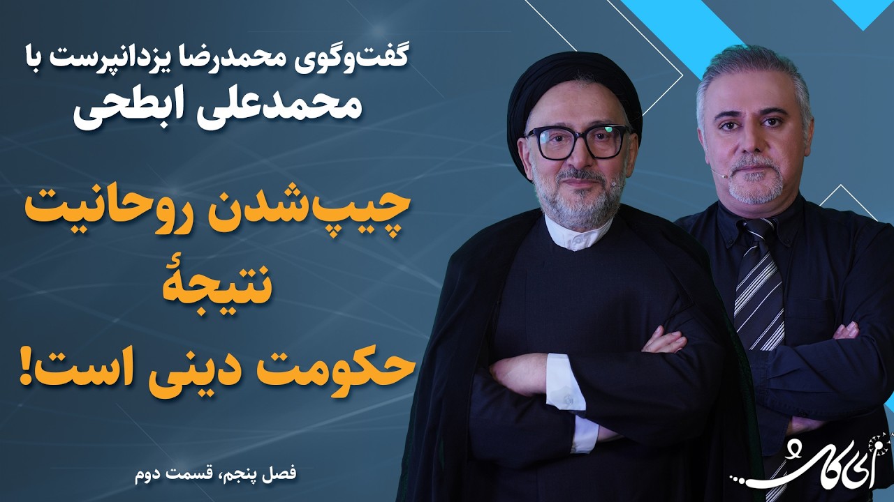محمدعلی ابطحی در 