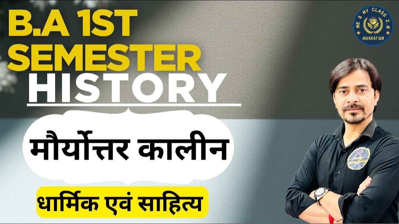 B.A 1st Sem. मौर्योत्तर कालीन धार्मिक एवं साहित्य कला (History)