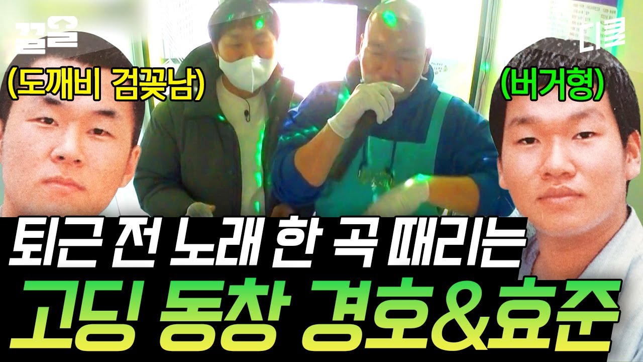 [#어쩌다사장2] 노래를 갑자기 왜 부르냐더니 폭풍 랩 하는 윤경호ㅋㅋㅋ 퇴근하다 노래방 가는 찐친 바이브