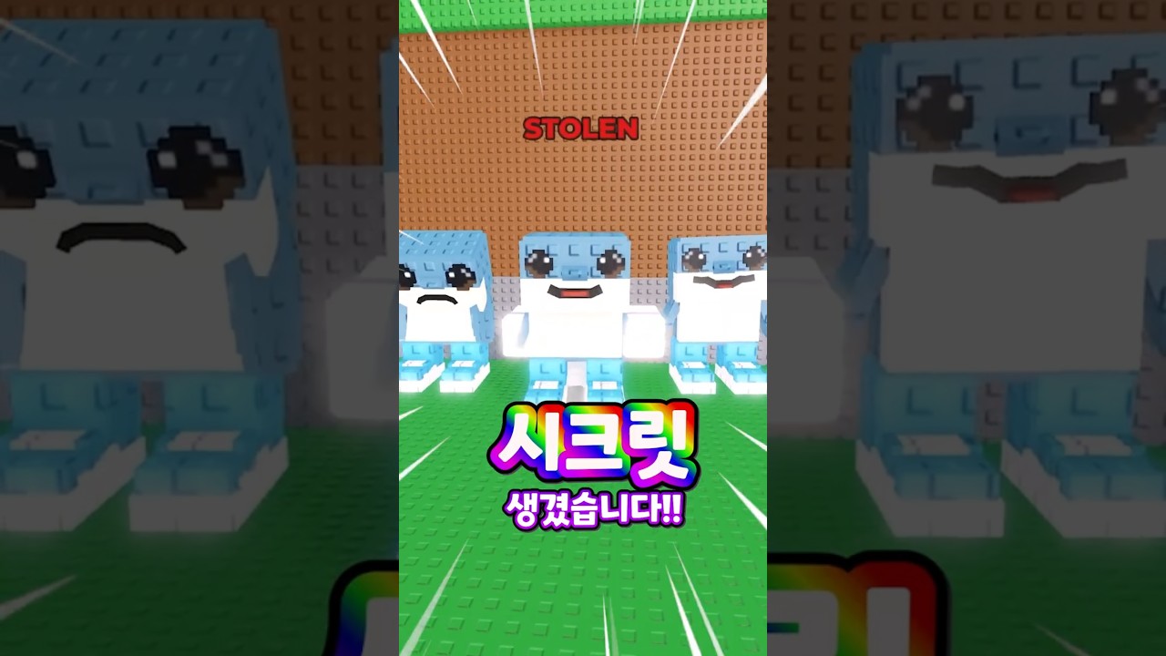 공섭에 시크릿을 들고 가면 벌어지는 일  [로블록스 브레인롯 훔치기]