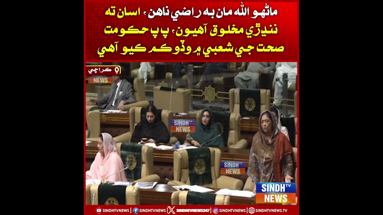 Maanhu Allah maan bhi raazi  aahiyun, PPP hukumat sehat ji shobi mein wado kam kio aahe.