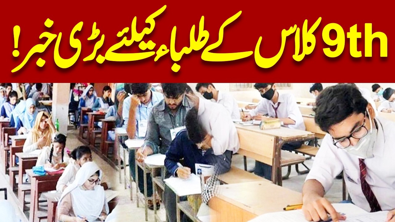 Major Changes Introduced in Class 9 Computer Science Textbook | New Syllabus Update | Lahore News HD