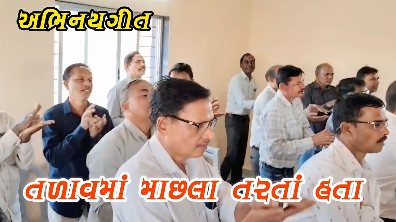 Talav ma machhla tarta hata | તળાવમાં માછલા તરતાં હતા | abhinaygeet | અભિનયગીત #actionsong 