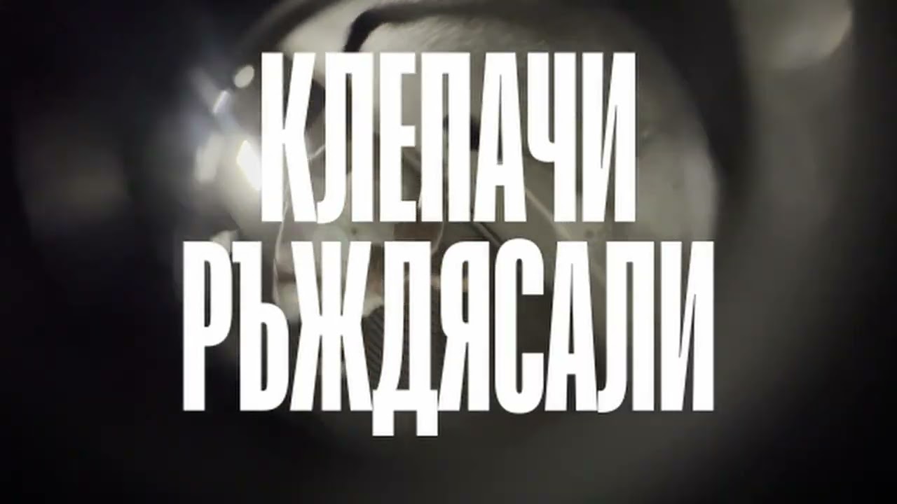 NOVEM - НЕПОКЛАТИМ