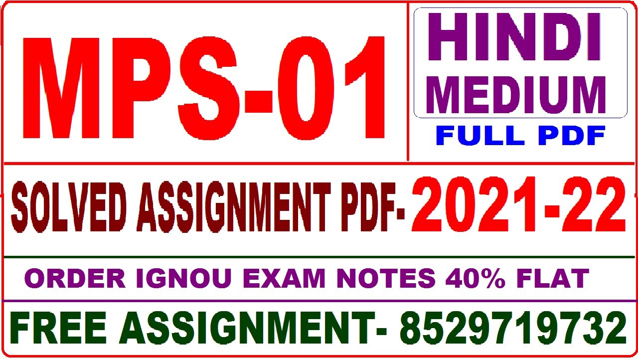 mps 001 solved assignment 2021-22 / mps 1 solved assignment in hindi / ignou ma political science