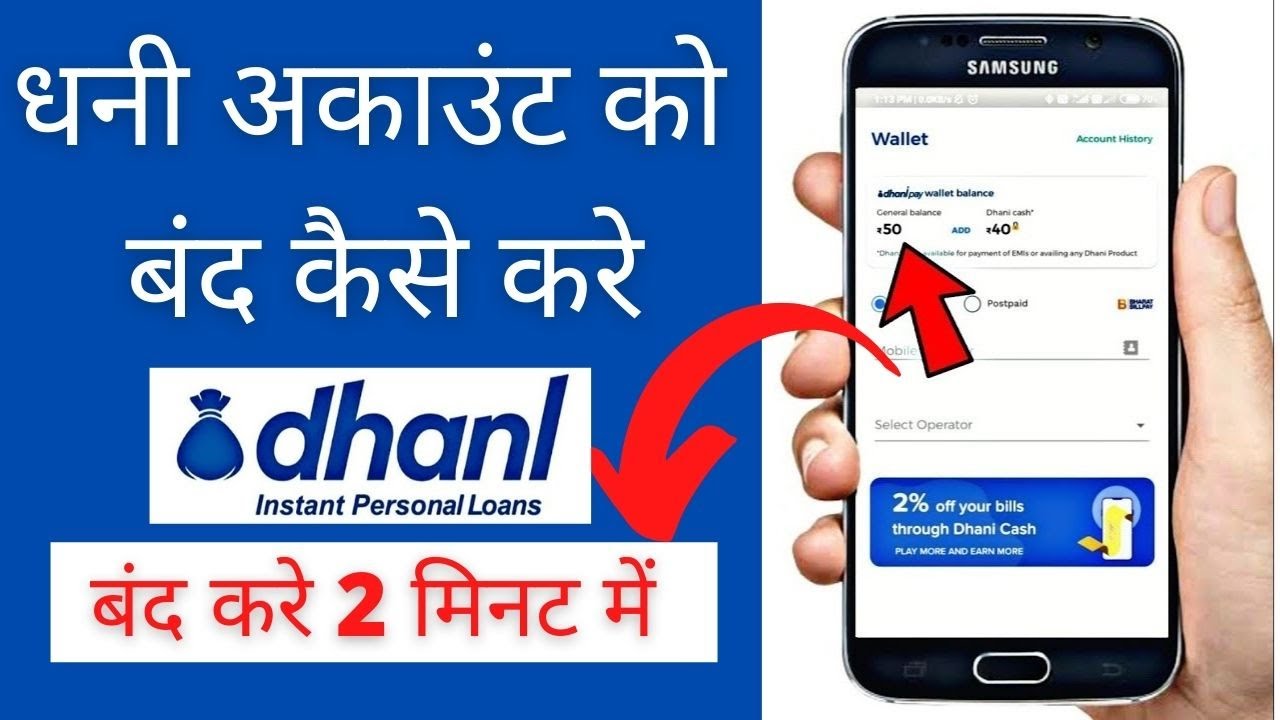 Dhani plan cancel. dhani subscription cancel.धनी कार्ड बंद करें एक क्लिक हिंदी में सम्पूर्ण जानकारी