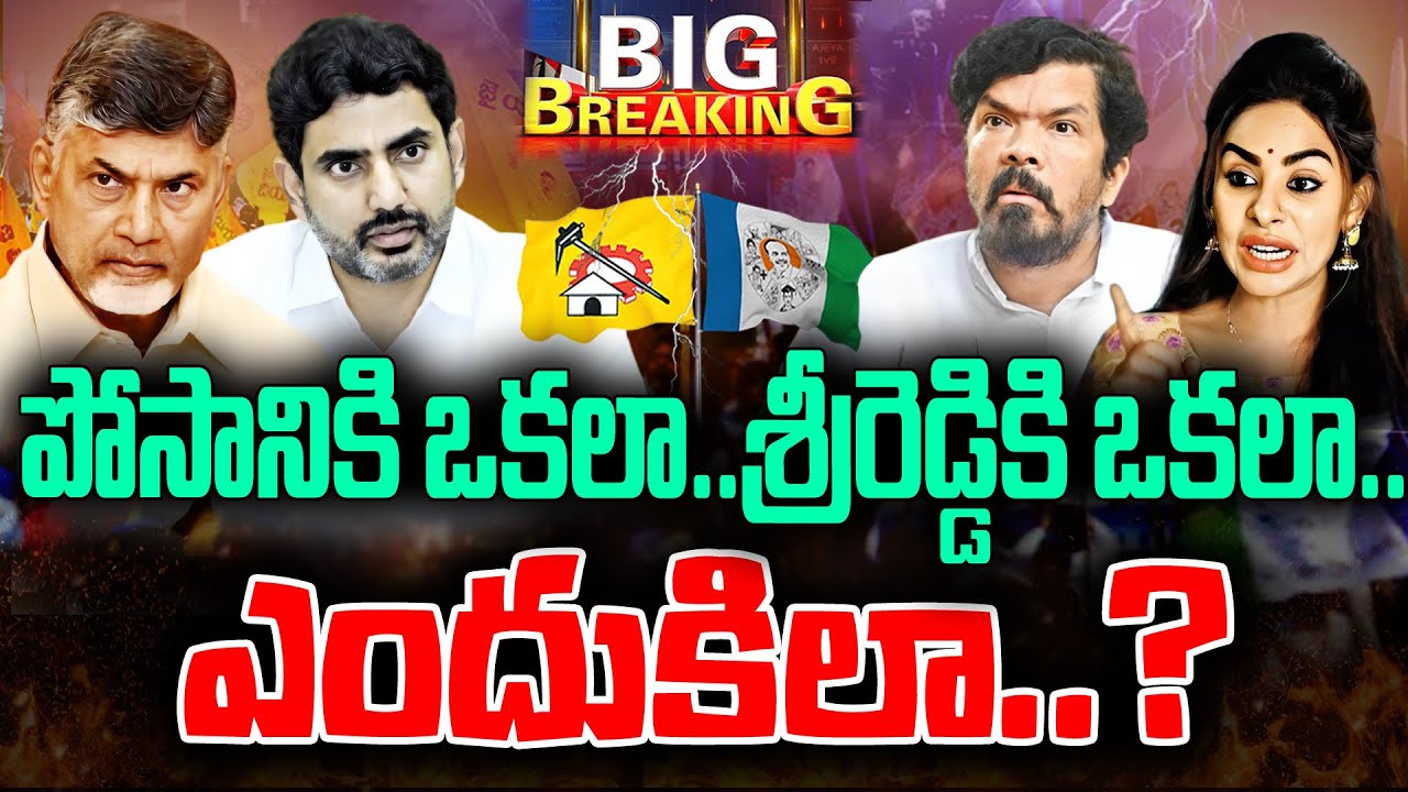 LIVE🔴:  Srireddy comments Posani Arrest #posaniarrest #srireddy #appolitics #tdp | KK News Telugu |
