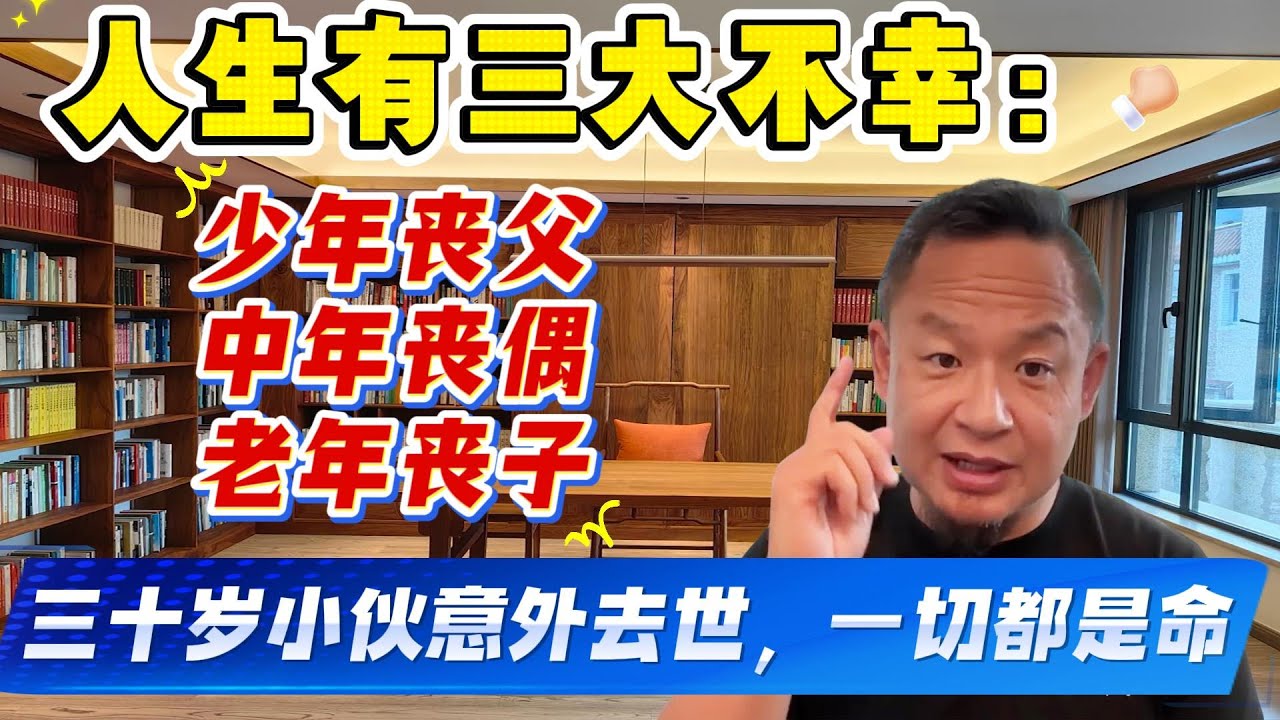 老王来了：人生有三大不幸！一切都是命|三十岁小伙在温哥华意外去世|加拿大医疗