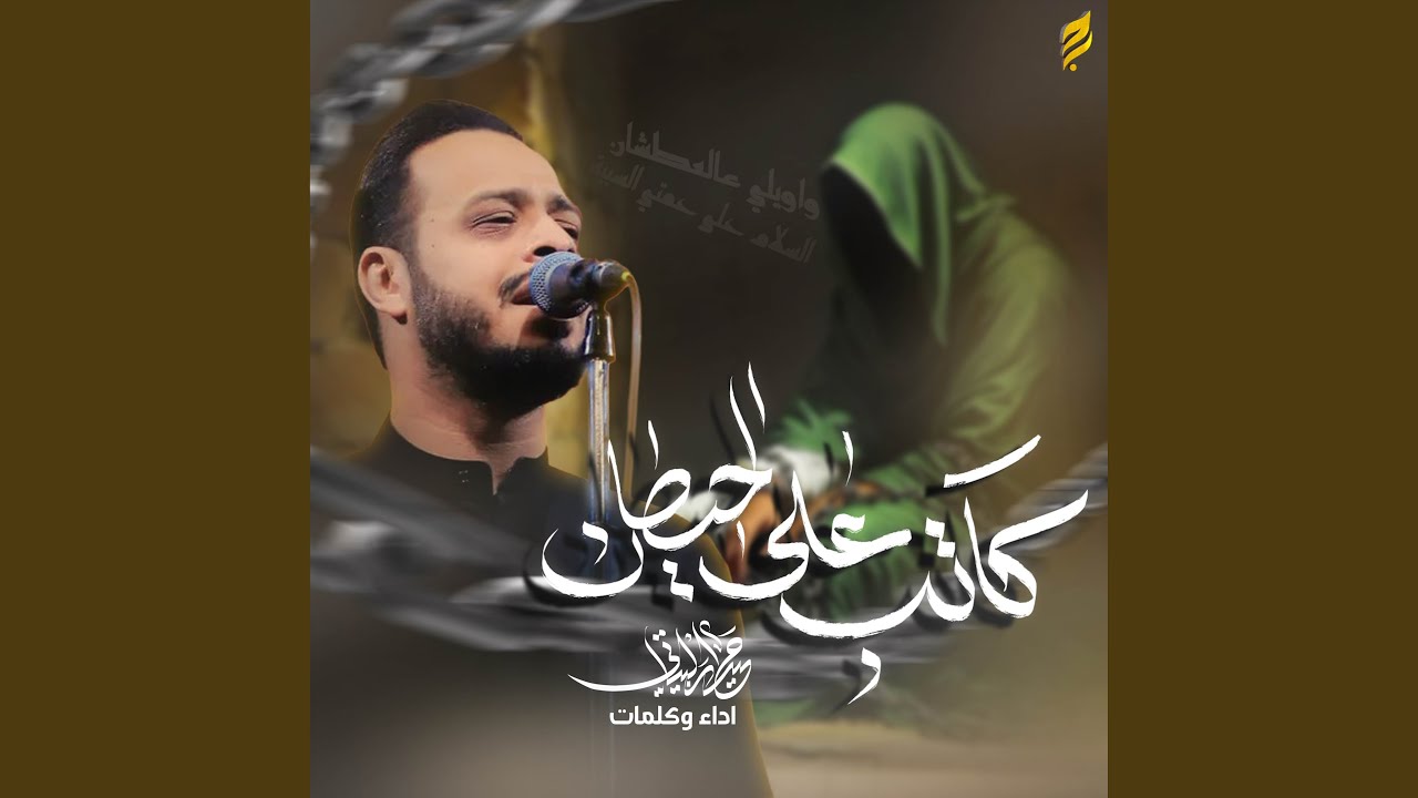 كاتب على الحيطان