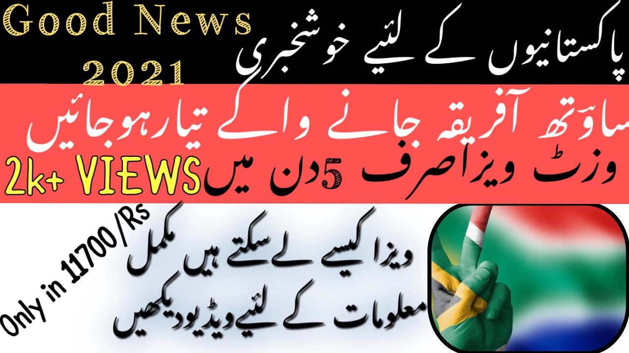HOW TO APPLY SOUTH AFRICA VISIT VISA FROM PAKISTAN || South Africa Visit Visa Requirements.