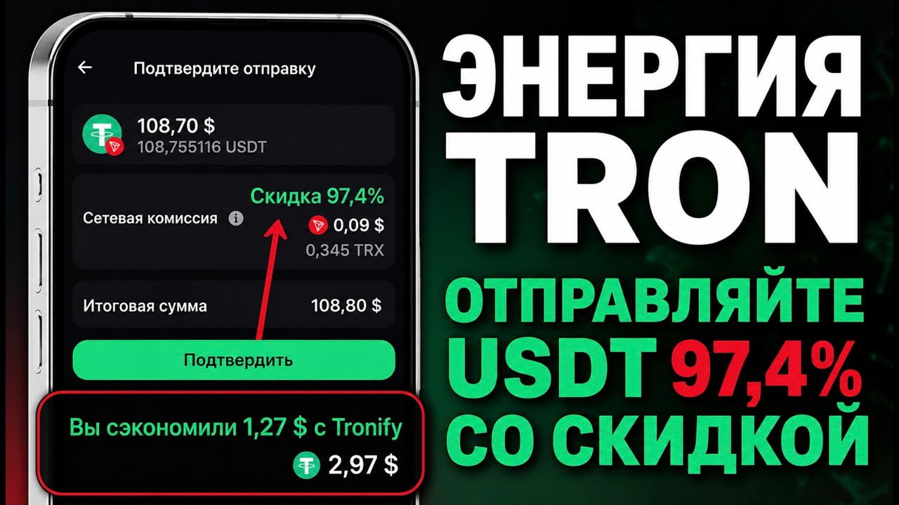 Гайд Энергия Трон 2026 для ТронЛинк и ТрастВалет. Как Купить и Как Арендовать.