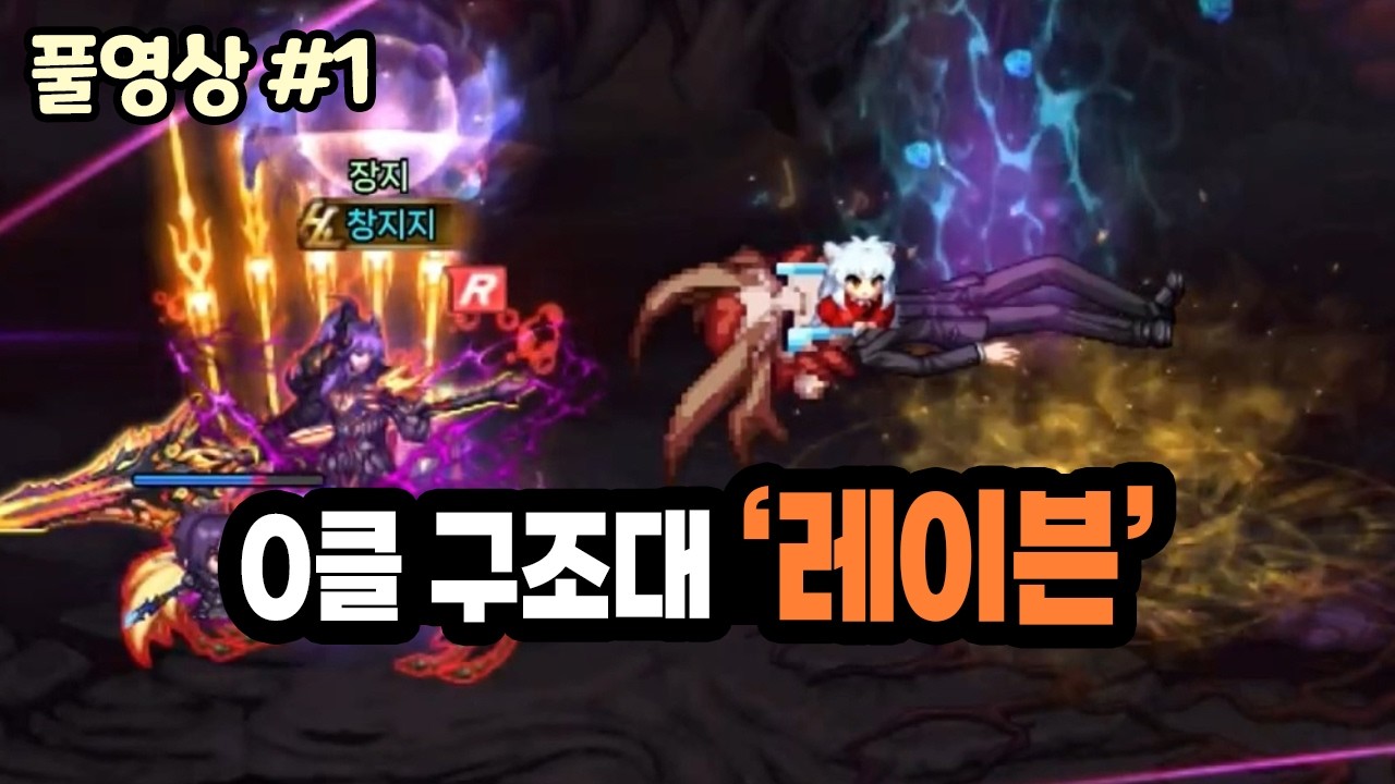 【던파】'레이븐' 디레지에 레이드 : 악연 0클 구조대 - 3회차 (26.02.09.다시보기-1)