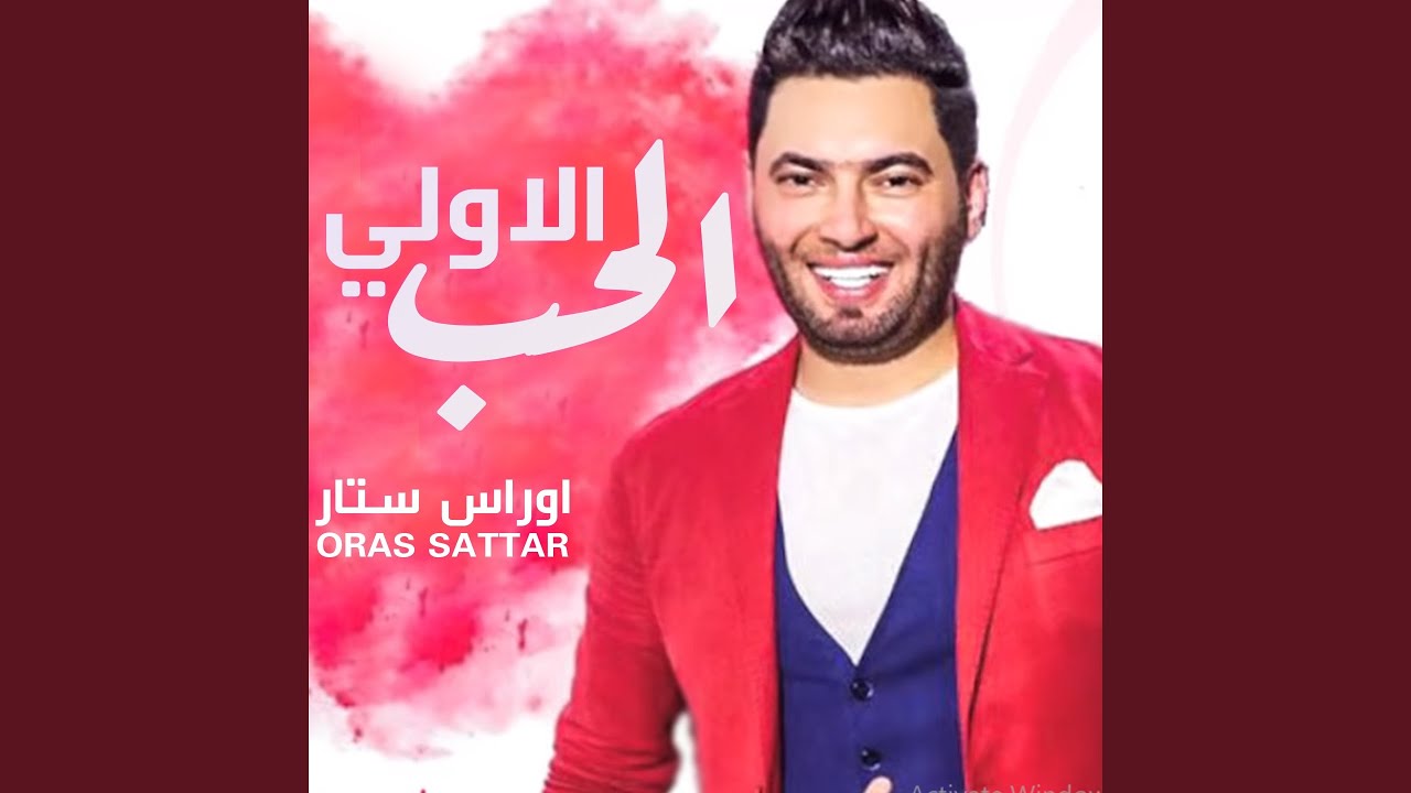 الحب الاولي