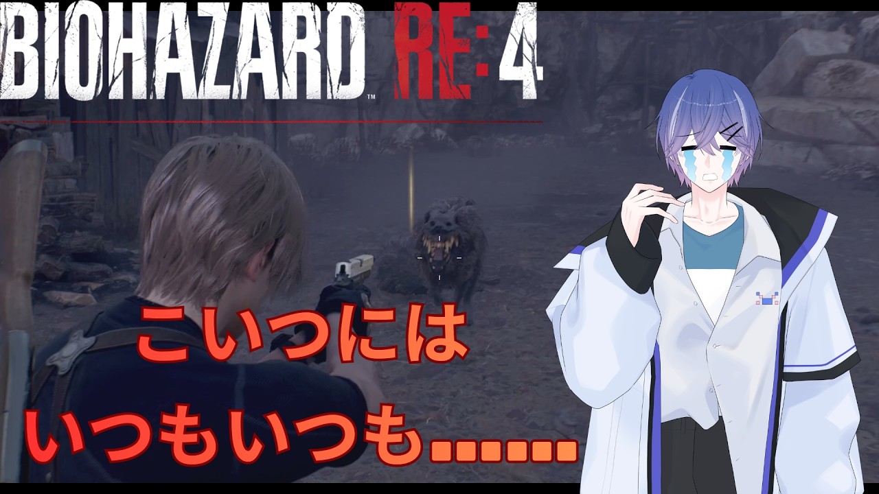 【バイオハザードRE4 #4】犬もいるし火を投げてくる人もいるしなんなんここ……