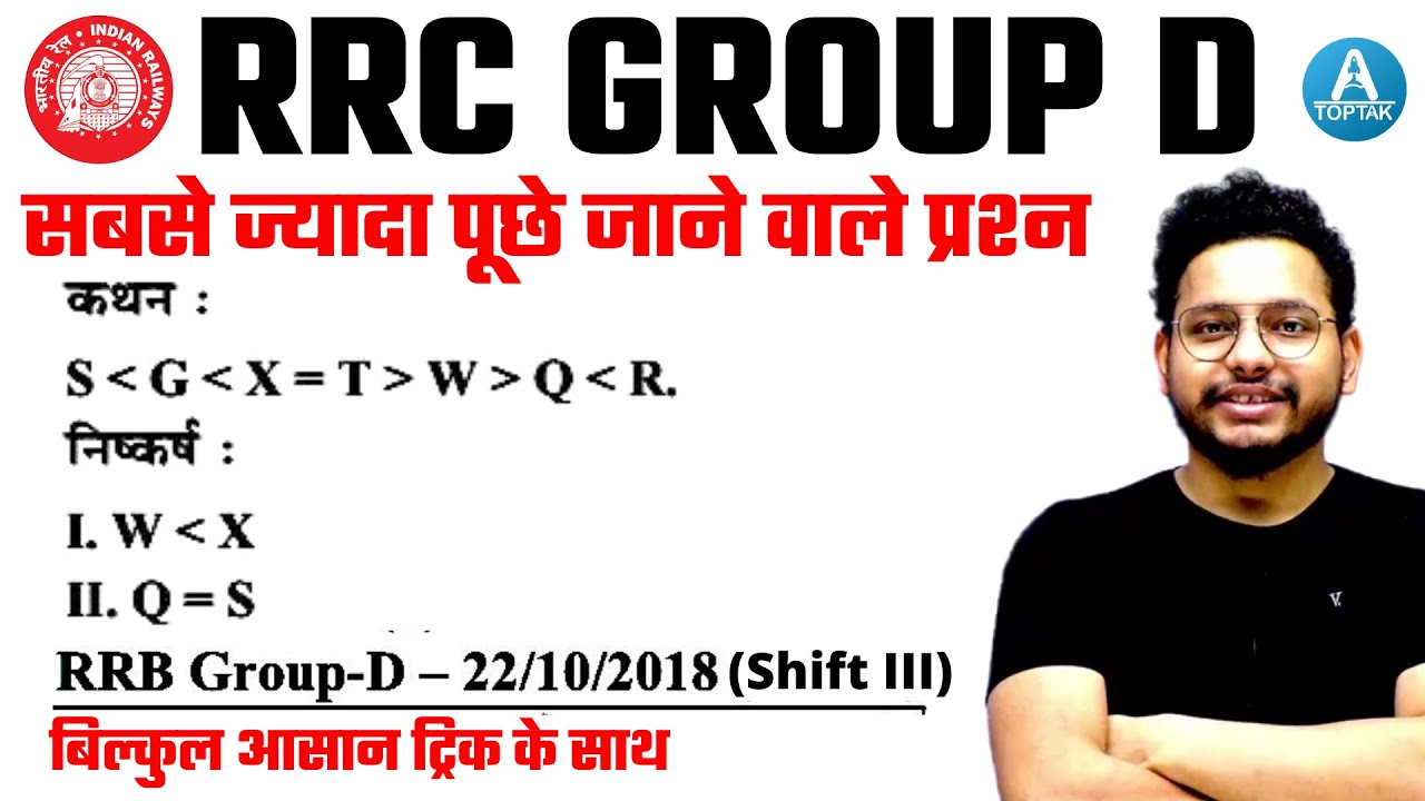 🔥🔥RRC Group D Inequality Reasoning | केवल वही पढ़े जो रेलवे पूछता है by Toptak