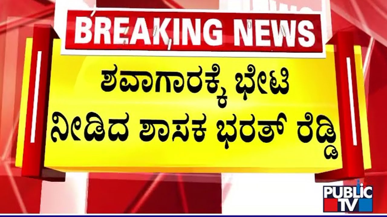 Nara Bharath Reddy Visits VIMS Hospital; Consoles Rajashekar Reddy Family Members