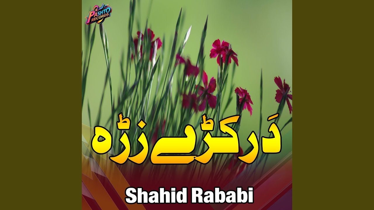 دَ رکڑے زڑہ