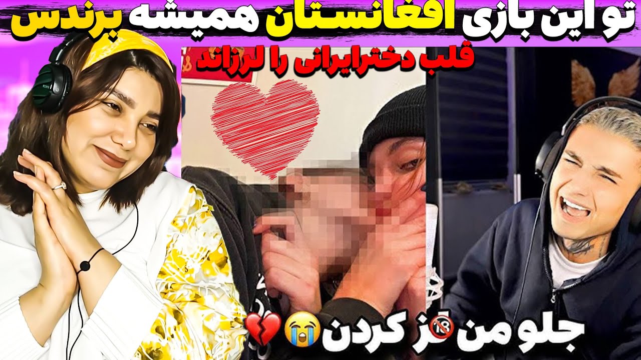 پسرتیک تاکرافغان در مقابل دخترایرانی باخت نمیدهد_اتفاق باورنکردنی دخترایرانی راشوکه کرد
