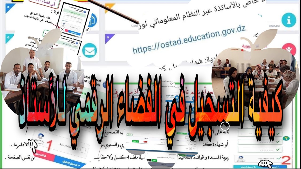 ♠خطــــوات  التسجيل في الفضاء الرقمي للأستــــاذ و تفعيل الحســـ♦ـاب و التعرف على أركــانــ☺ــه