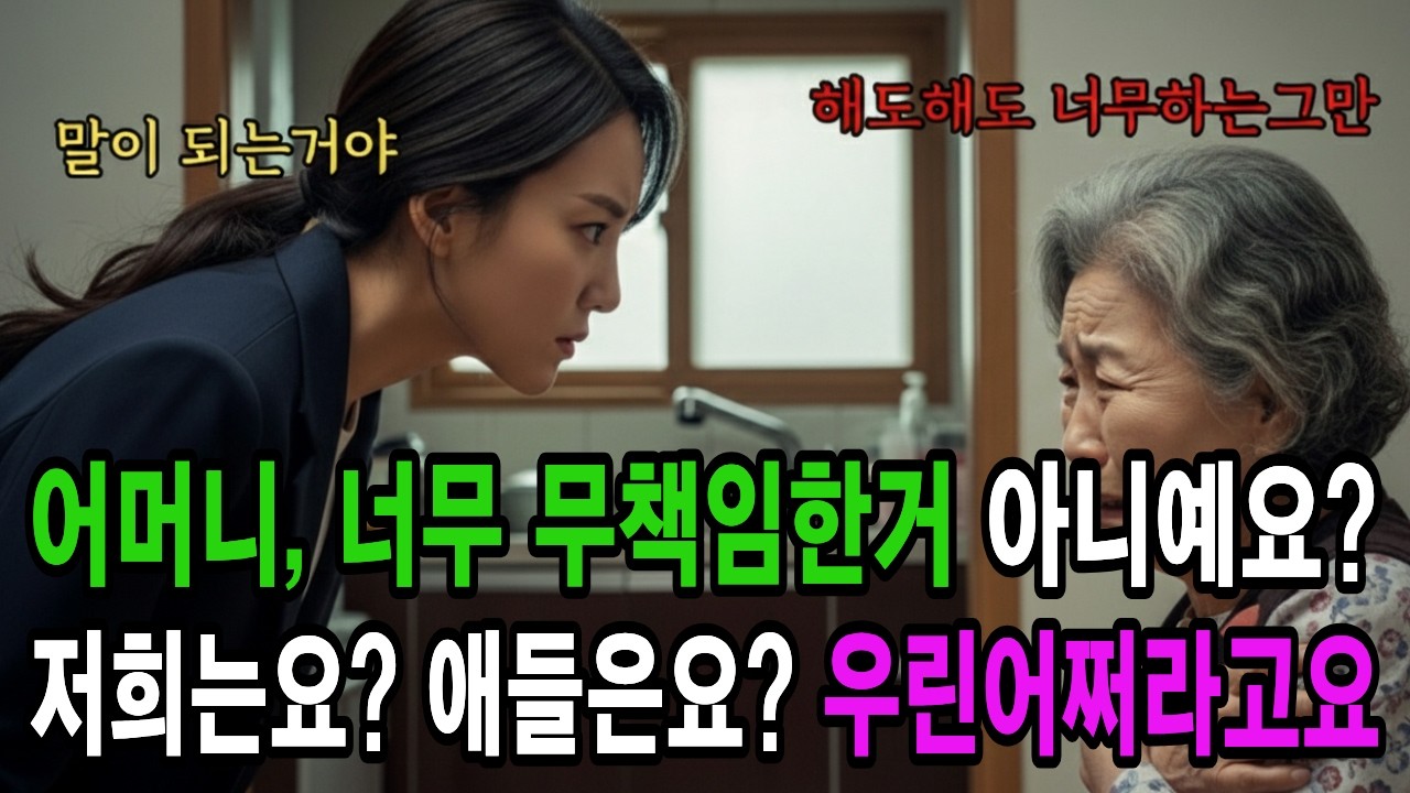 가족 여행에서 제외된 할머니, 혼자 남겨진 집에서 깨달은 충격적인 진실