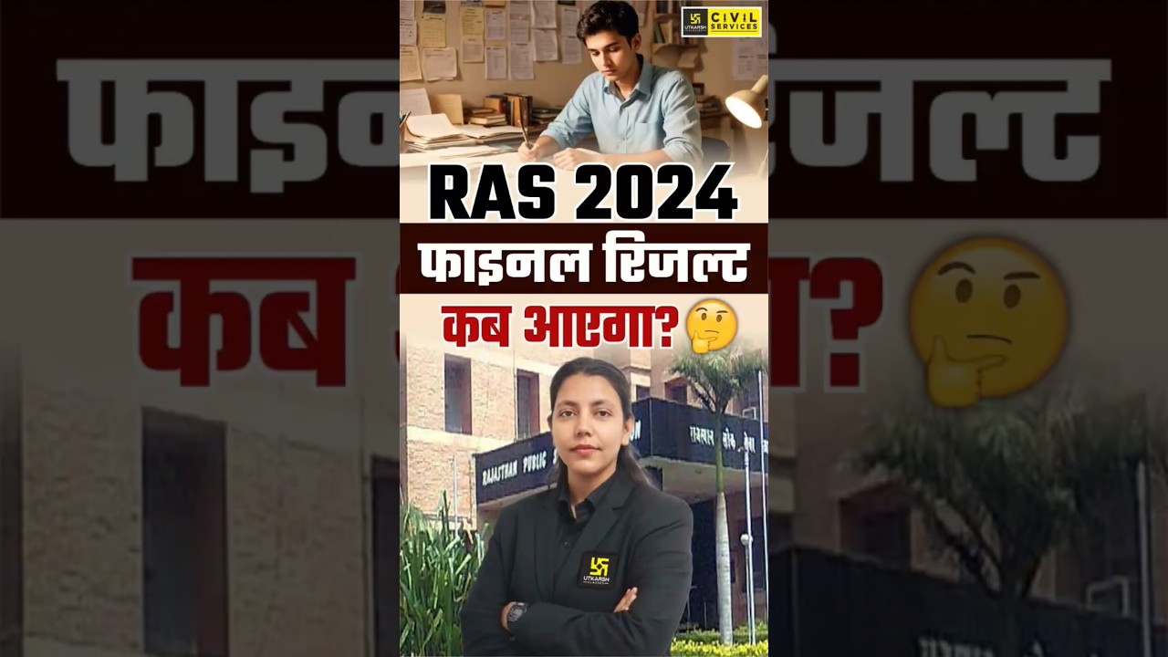 RAS 2024 Final Result Kab Aayega? | RAS 2024 Latest Update #ras2024 #rasresult #anjalimaam