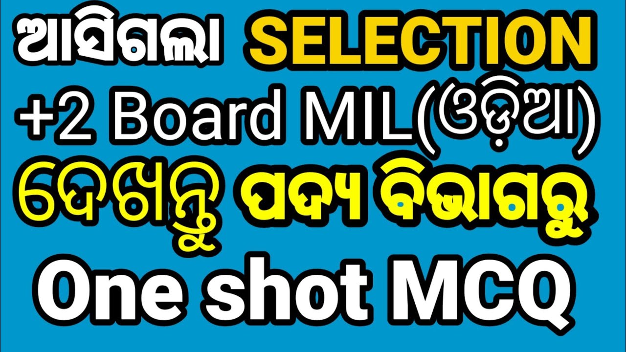 Mil (ଓଡ଼ିଆ)one shot mcq 