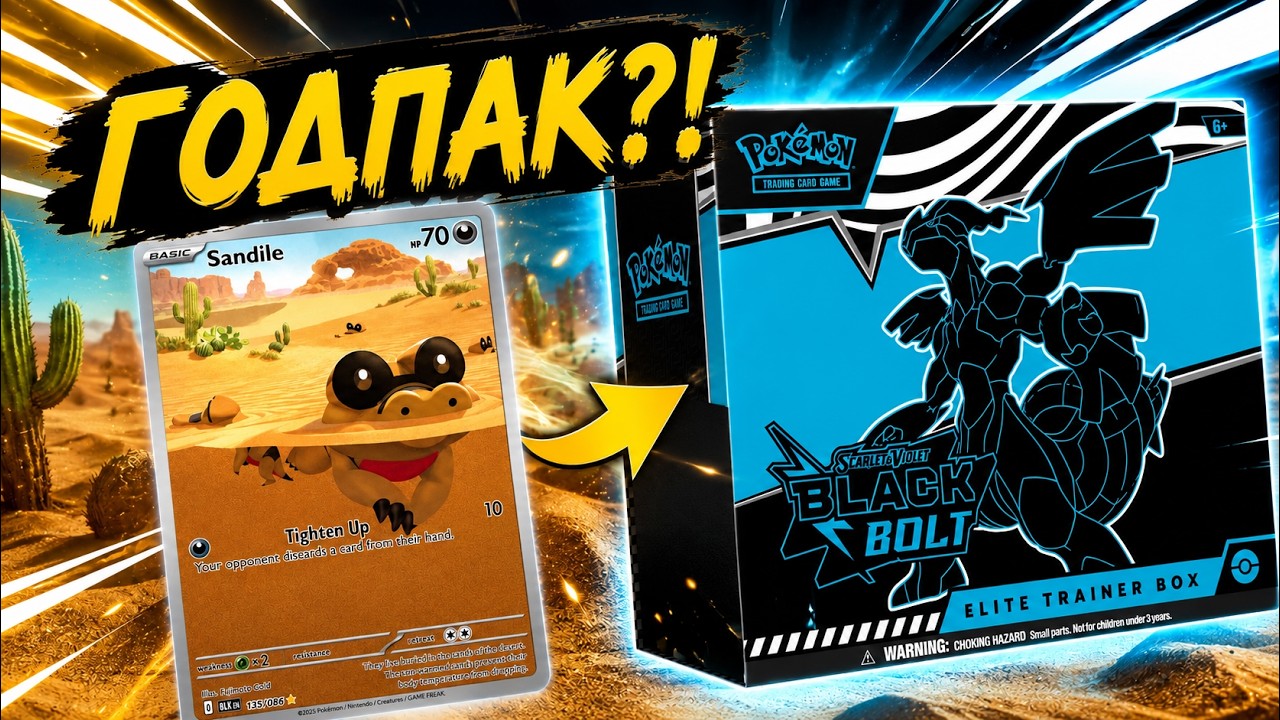 МНЕ ПОПАЛСЯ GODPACK! ОТКРЫВАЕМ BLACK BOLT ETB