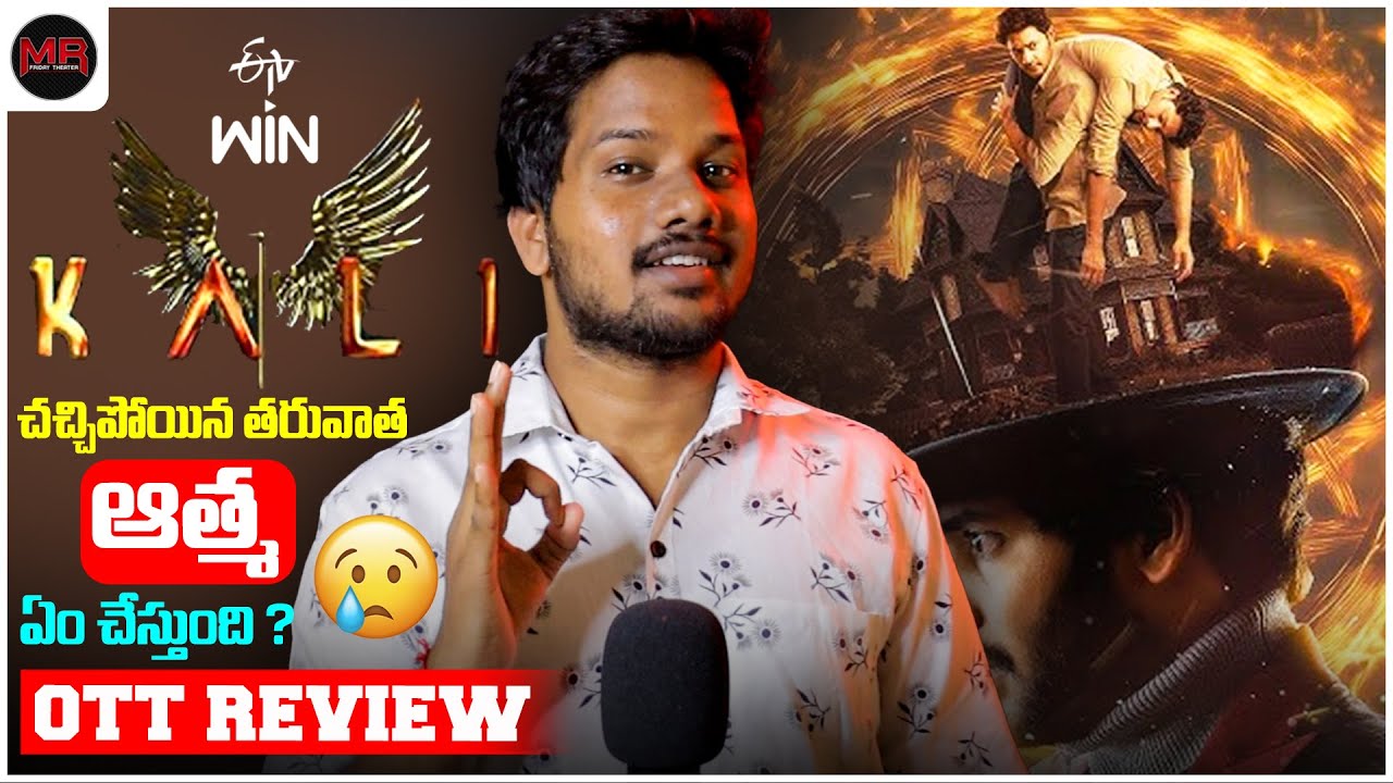 Kali Movie OTT REVIEW - Hit Or Average - Mr Chanti Talks