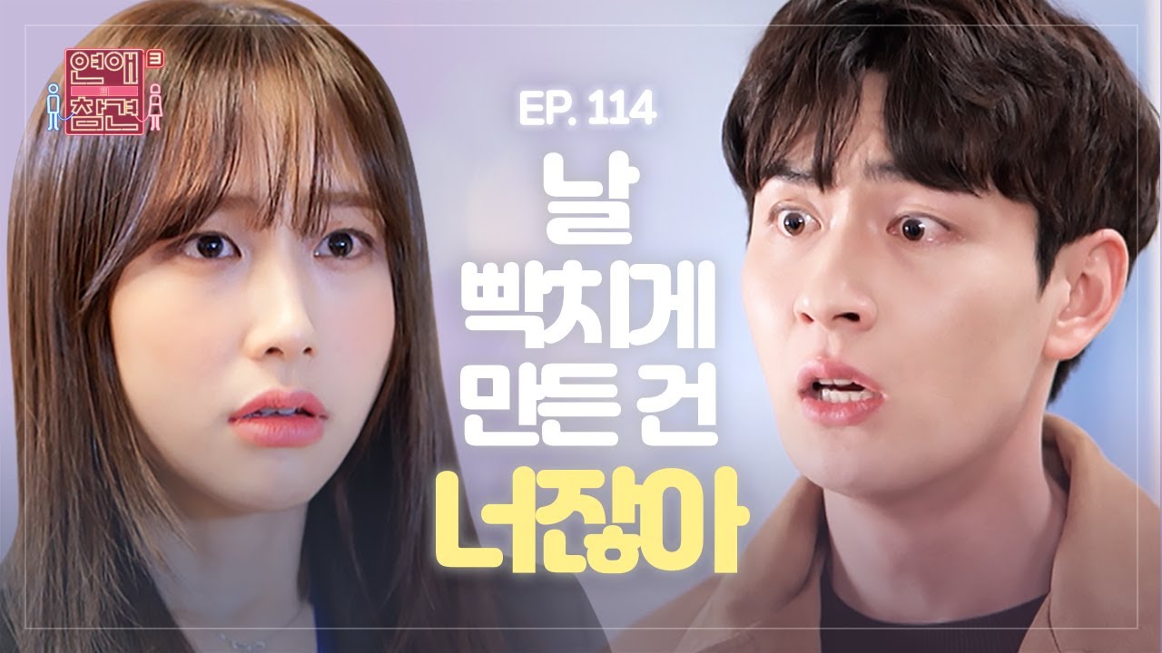 (SUB) [EP.114] 광기 오지는 집착남에게 잠수 이별을 하면 생기는 일.. (공포 주의) [연애의 참견3] | Love Naggers | KBS Joy 220308 방송