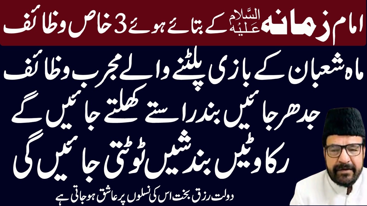 Mahe Shaban Mein 313 Dafa Ye Tasbeeh Parhein Har Hajat Poori Hogi | Lamhon Mein Kamyabi Milegi