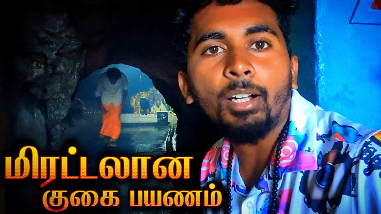 🔥ஏற்காடு சேர்வராயன் குகைக்கோயில் | YERCAUD SERVARAYAN TEMPLE | PAKKODA VIEW POINT | TRAVEL VLOGS K7