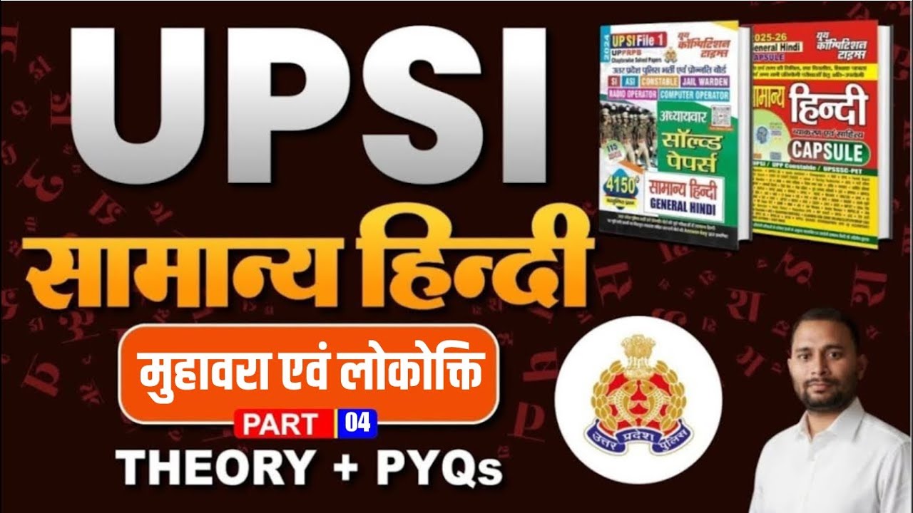 UPSI - सामान्य हिन्दी | मुहावरा एवं लोकोक्ति-04  | THEORY + PYQS | Class-59 || BY- VINOD SIR