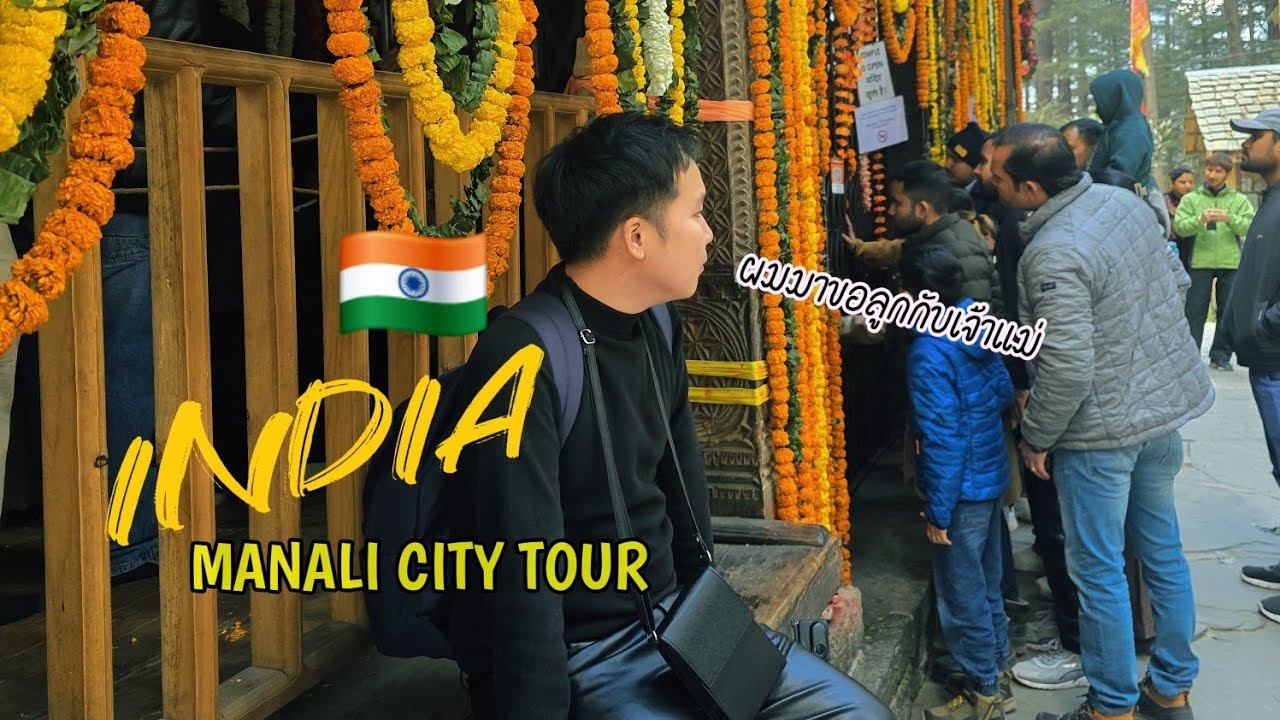 ปีนเขาขึ้นไปขอลูกกับพระแม่ฮาดิมบะ  🇮🇳 มะนาลี, อินเดีย