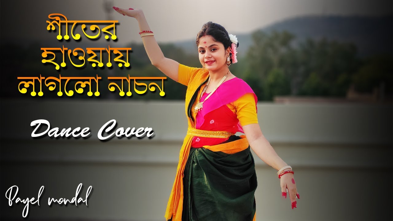 Shiter Haway Laglo Nachon Dance | Rabindra Sangeet Dance | Rabindra Nritya | Prayas Payel Mondal
