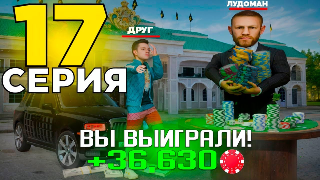 ОГРАБИЛ КАЗИНО С ДРУГОМ НА РАСКИДЕ!😱ПУТЬ до 20 МИЛЛИАРДОВ в GTA RADMIR #17 (Радмир Рп/Hassle Online)