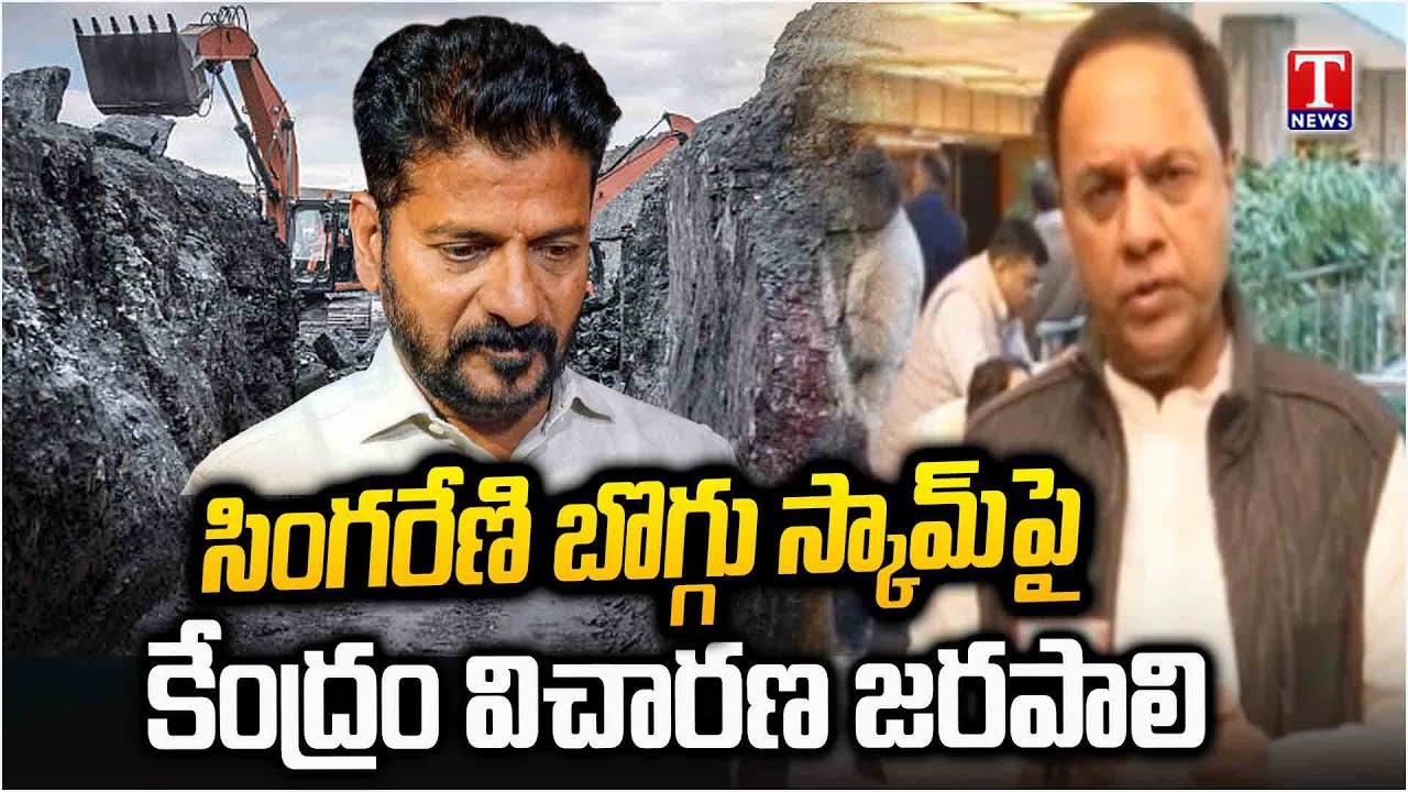BRS MP KR Suresh Reddy Demand Central Govt Should Enquiry On Revanth Reddy Coal Scam | T News