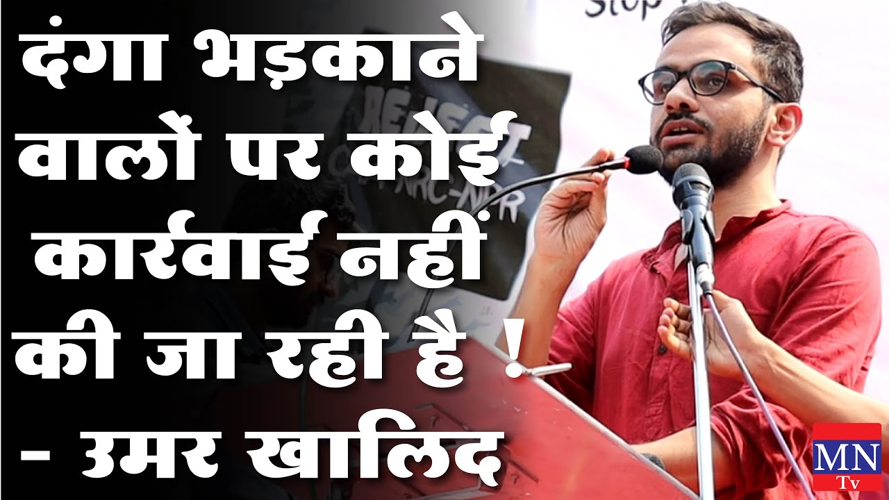 CAA/NRC Protest : Umar Khalid on CAA/NRC/NPR in Young India's March on Jantar-Mantar, Delhi | MNTv