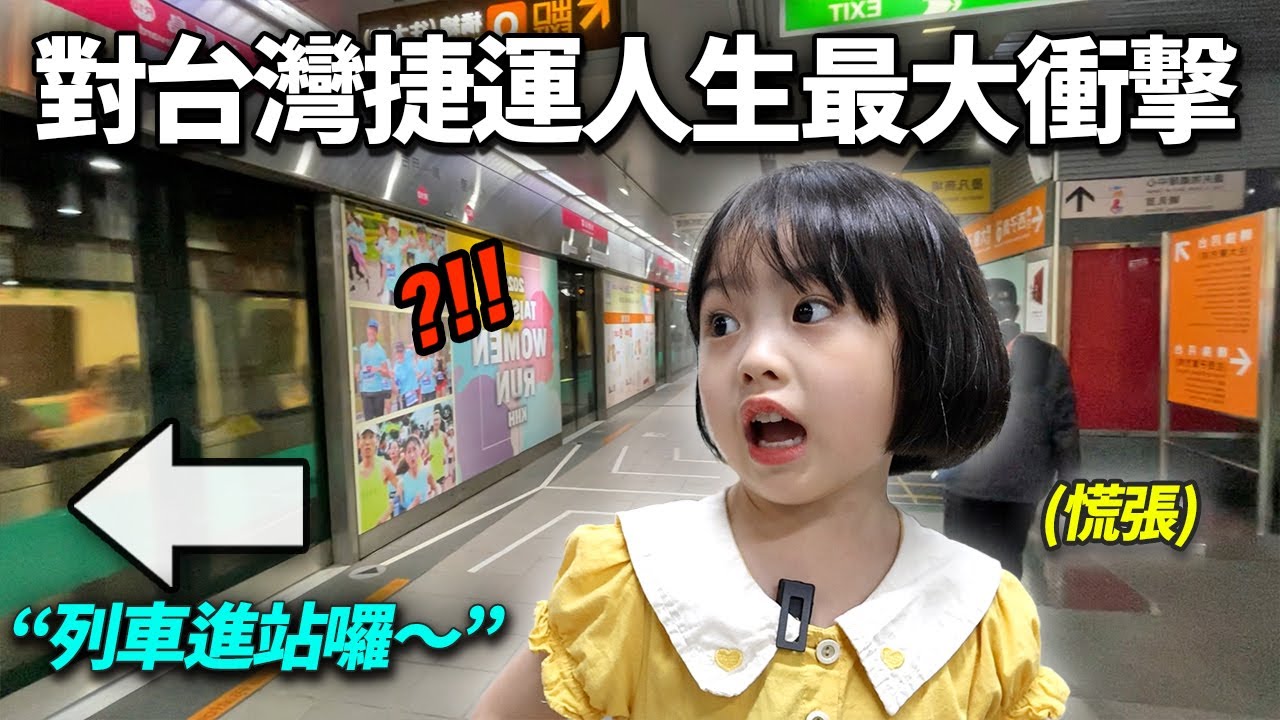 出生以來從沒搭過捷運的韓國小孩對台灣捷運水準驚訝到跌倒的理由